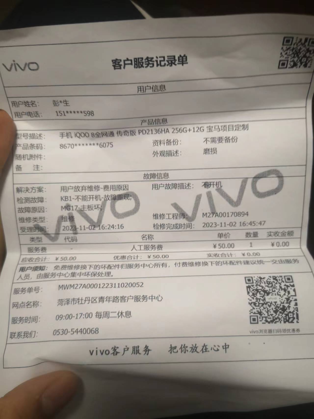 vivo-iqoo手机质量问题，不到两年故障频发