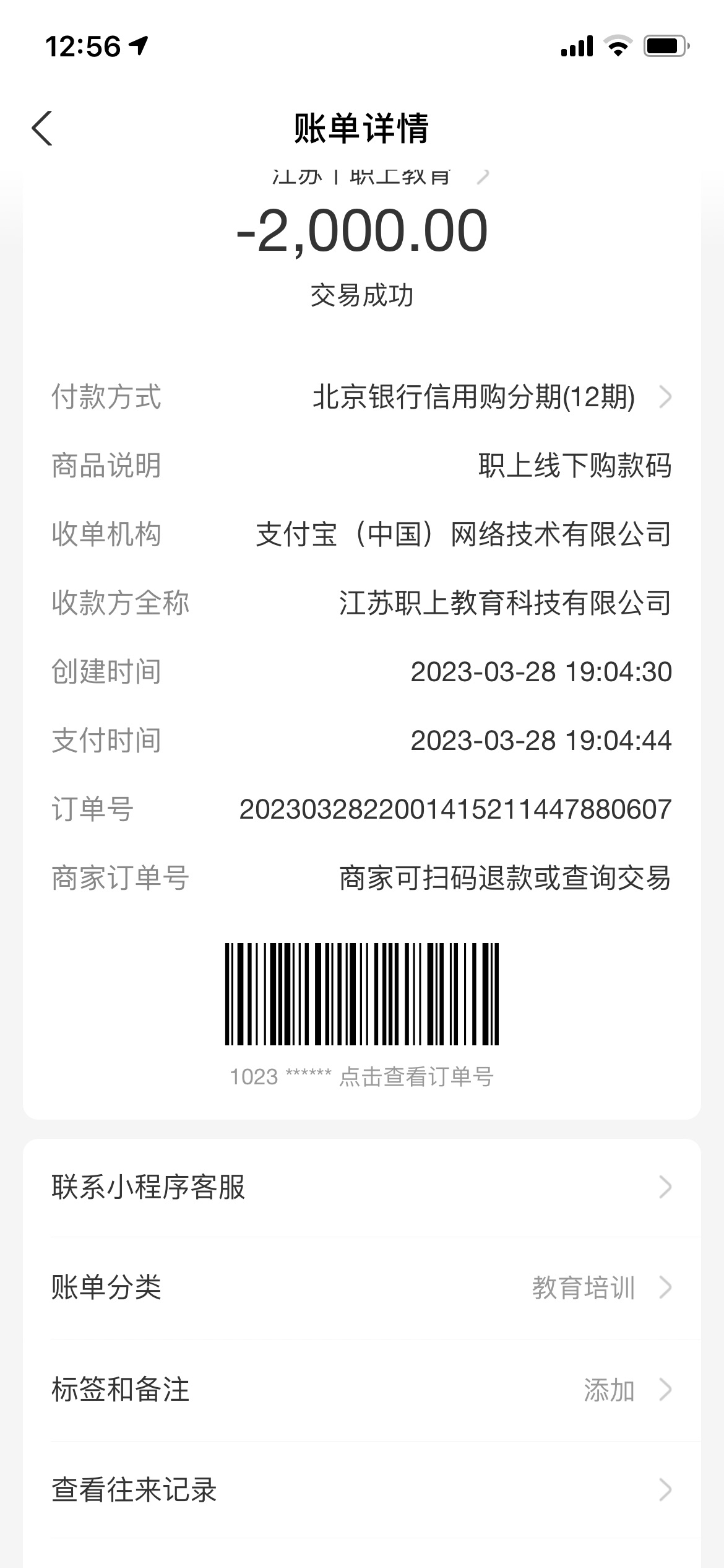 职上教育霸王条款，拖延推诿拒不退款