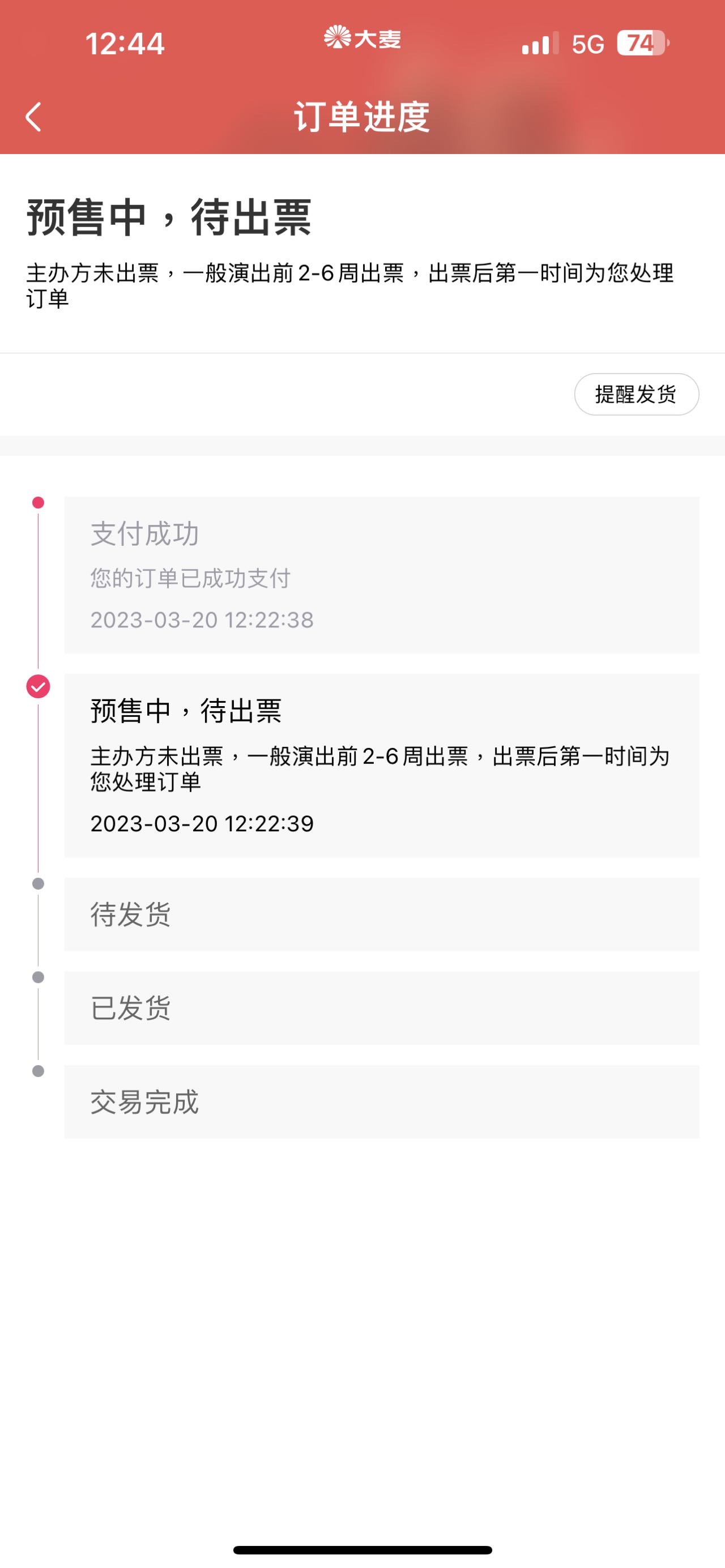 大麦网霸王条款，拒不退款