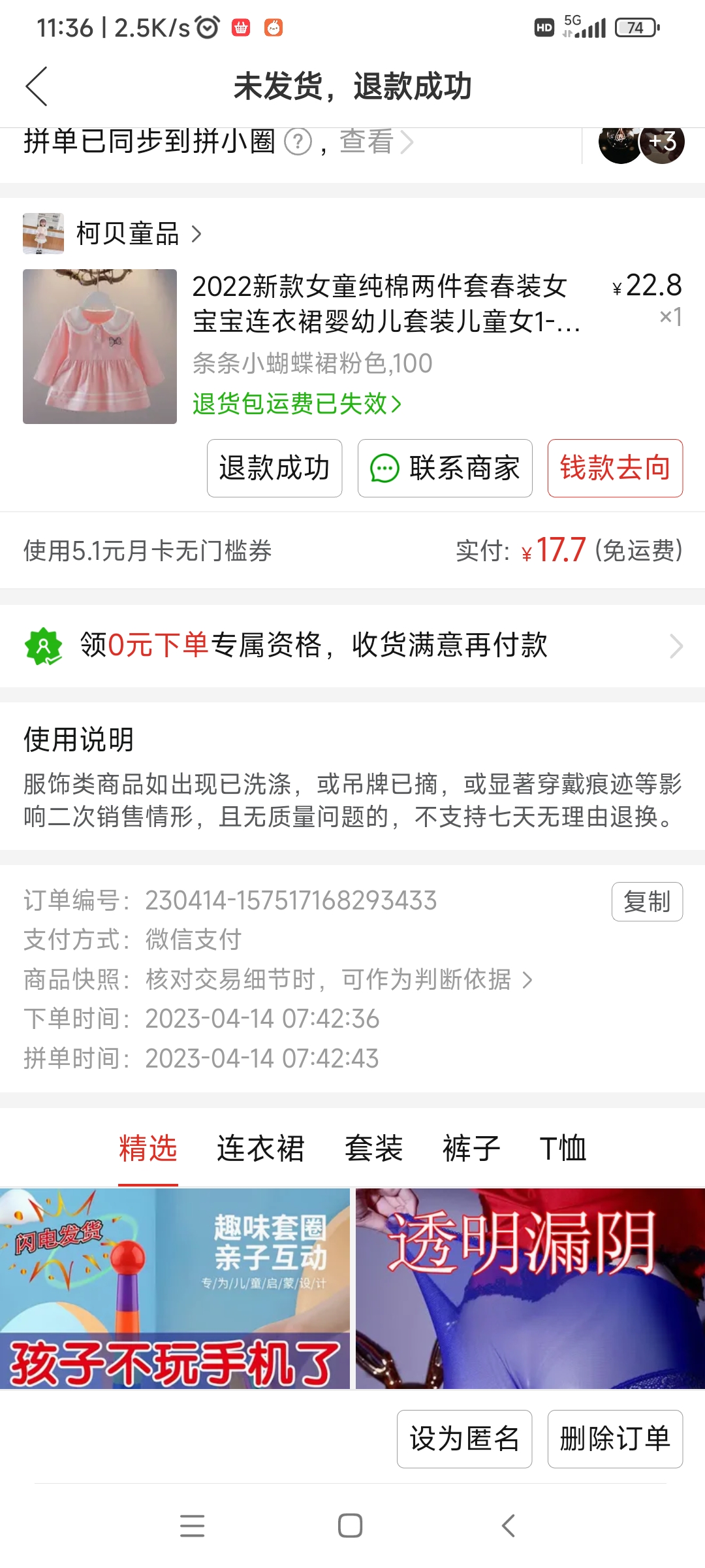 拼多多霸王条款坑客户，不退全部实付金额