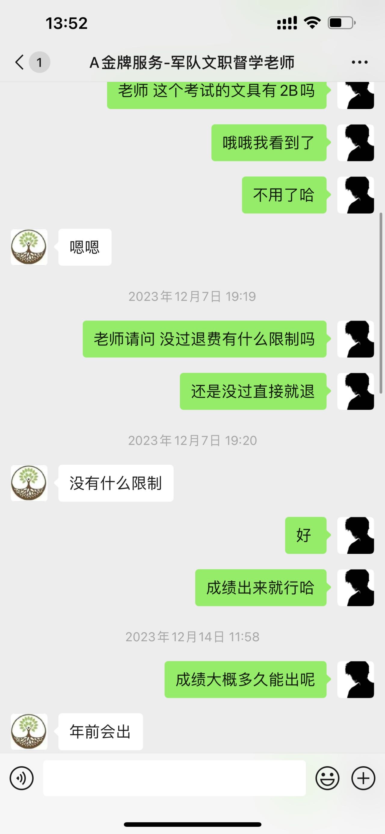 学德课堂虚假宣传，霸王条款拒不退款