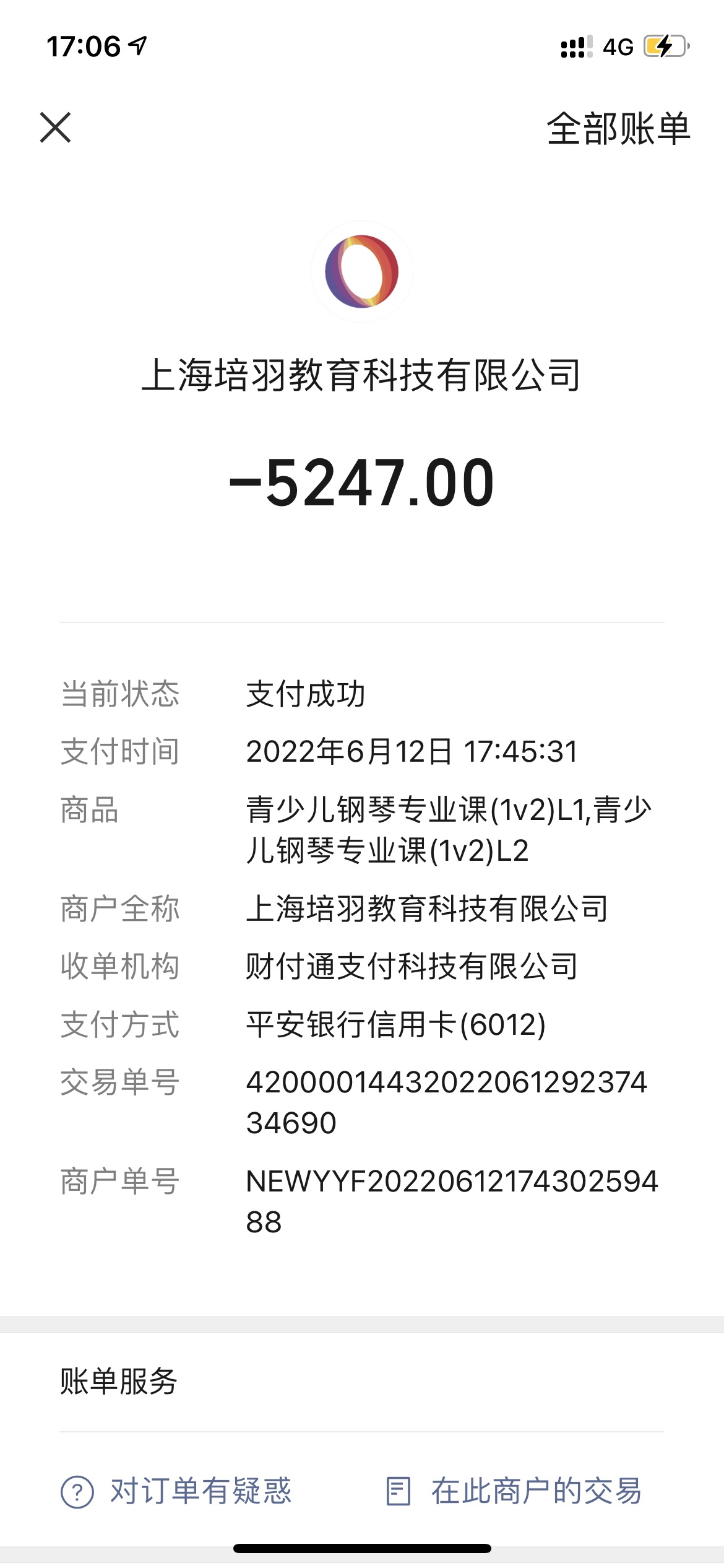 培羽教育云音符不开课也不退费，多次联系无果