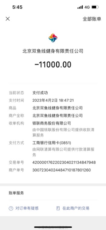 北京双鱼线健身诱导报名，拒不退费