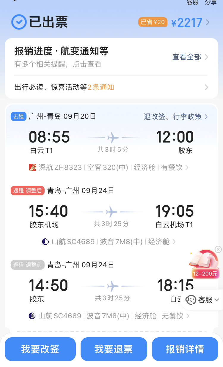 智行火车票发票错误需要更换，多次联系无果