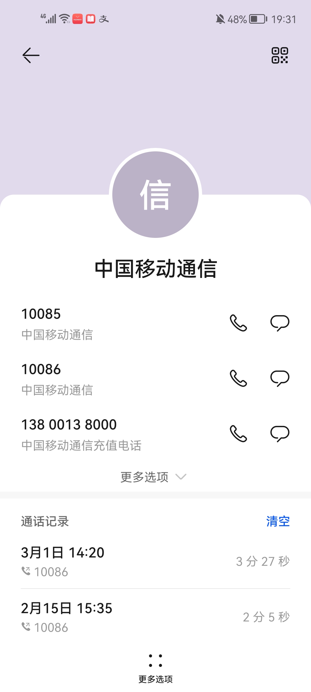 中国移动无法正常申请停止业务