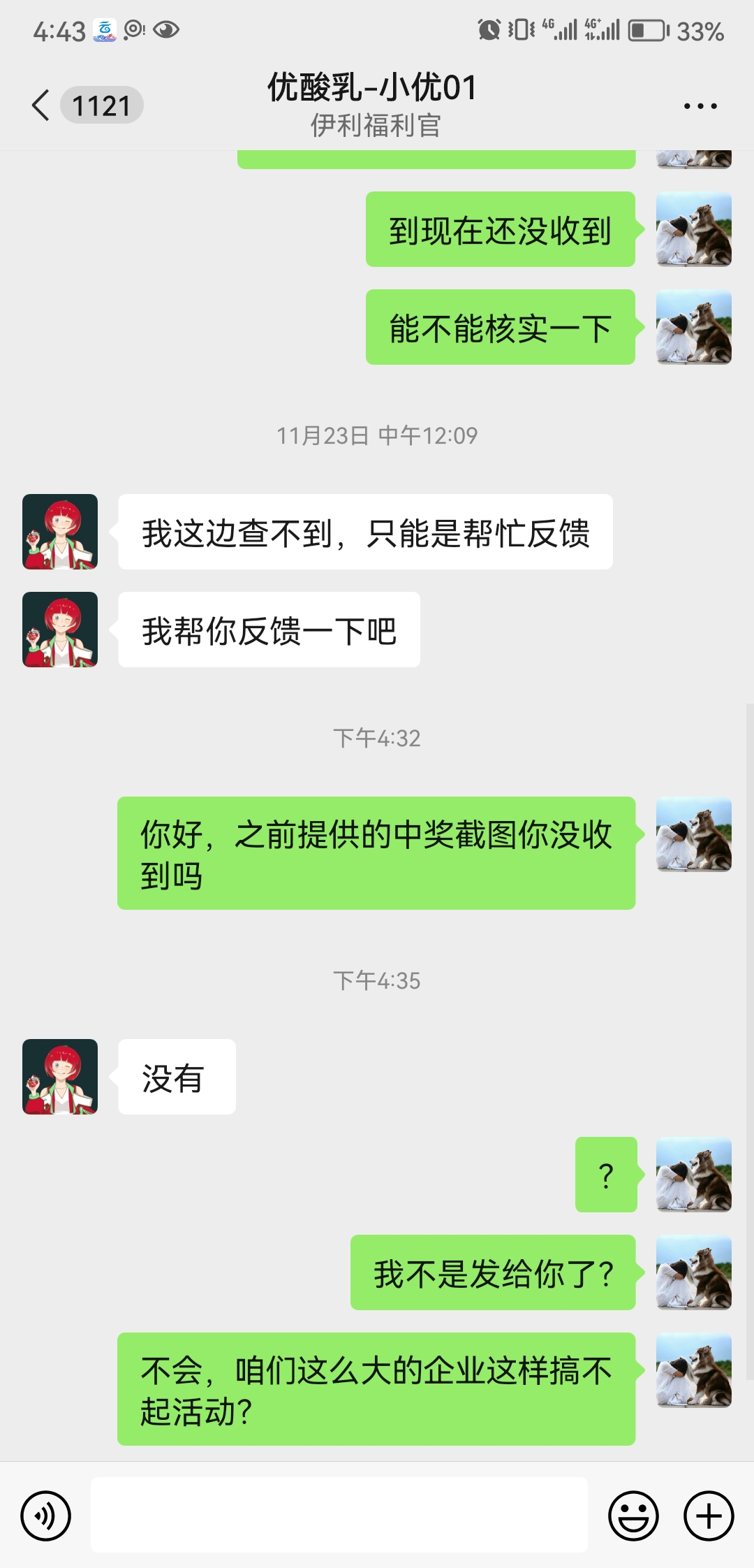 伊利牛奶虚假宣传，活动奖品拒不发货