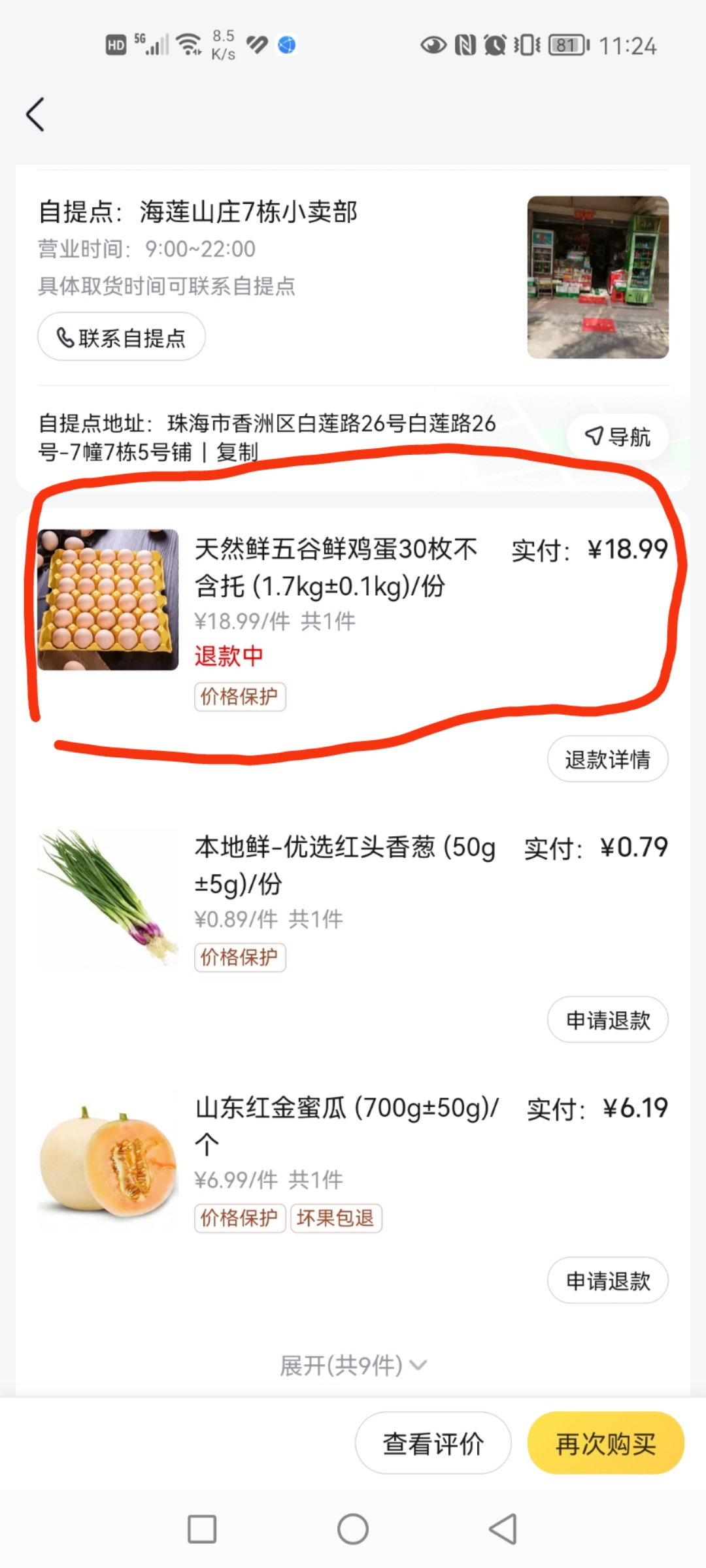美团霸王条款，仗势欺人