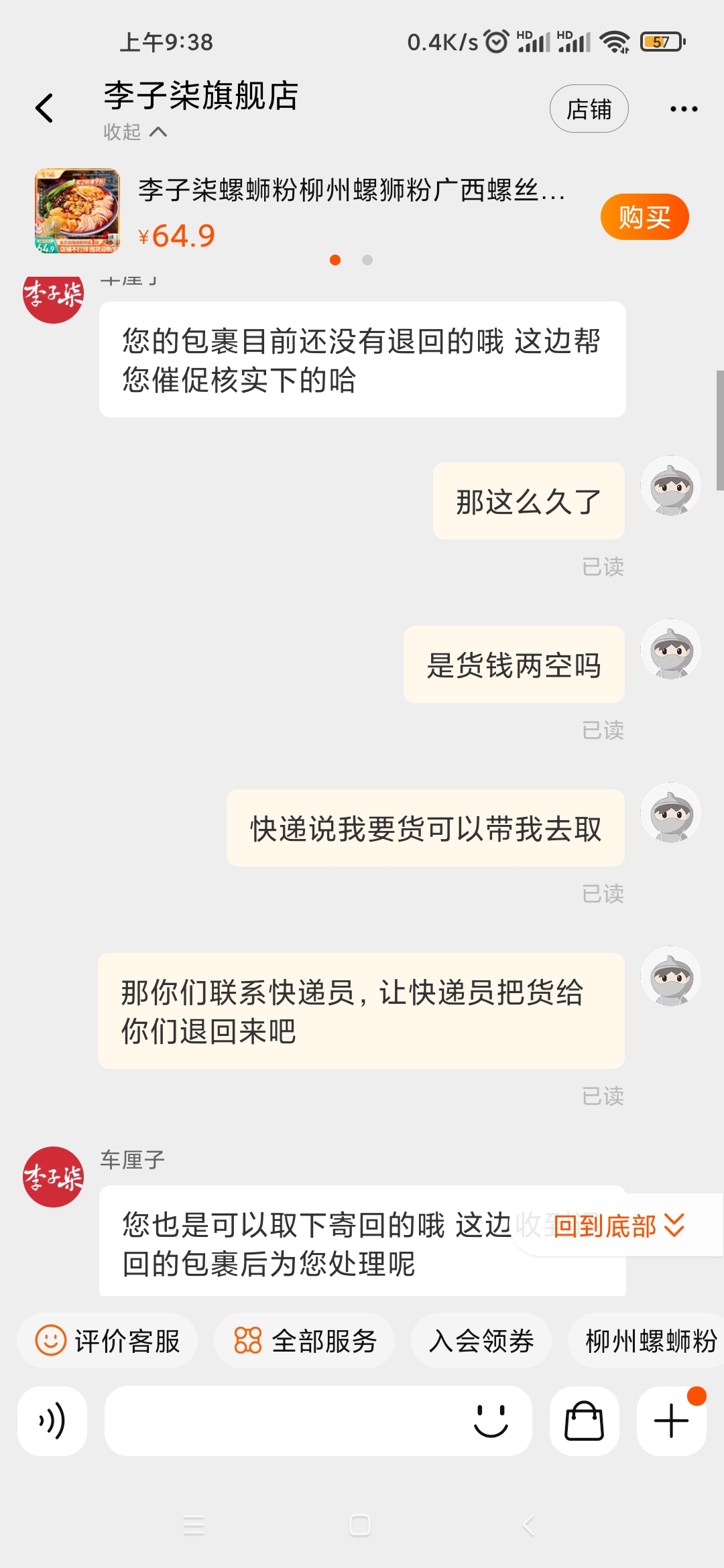 天猫李子柒旗舰店货没收到，钱也不给退