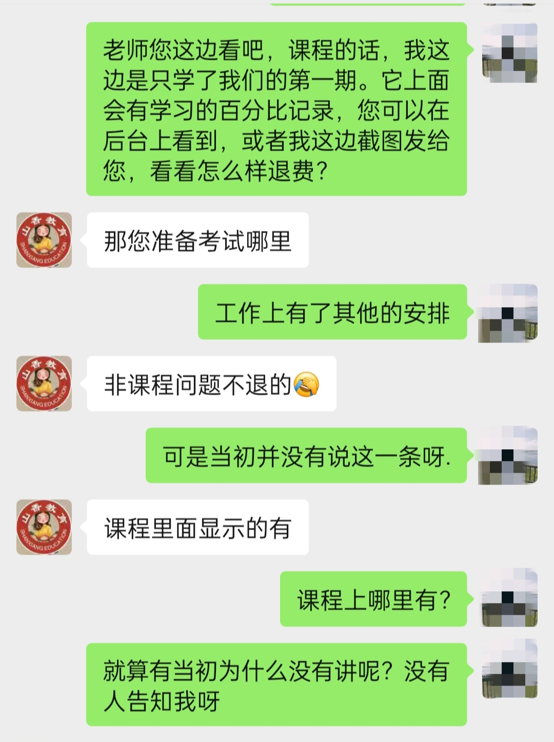 山香教育欺骗消费者知情权，拒绝退费