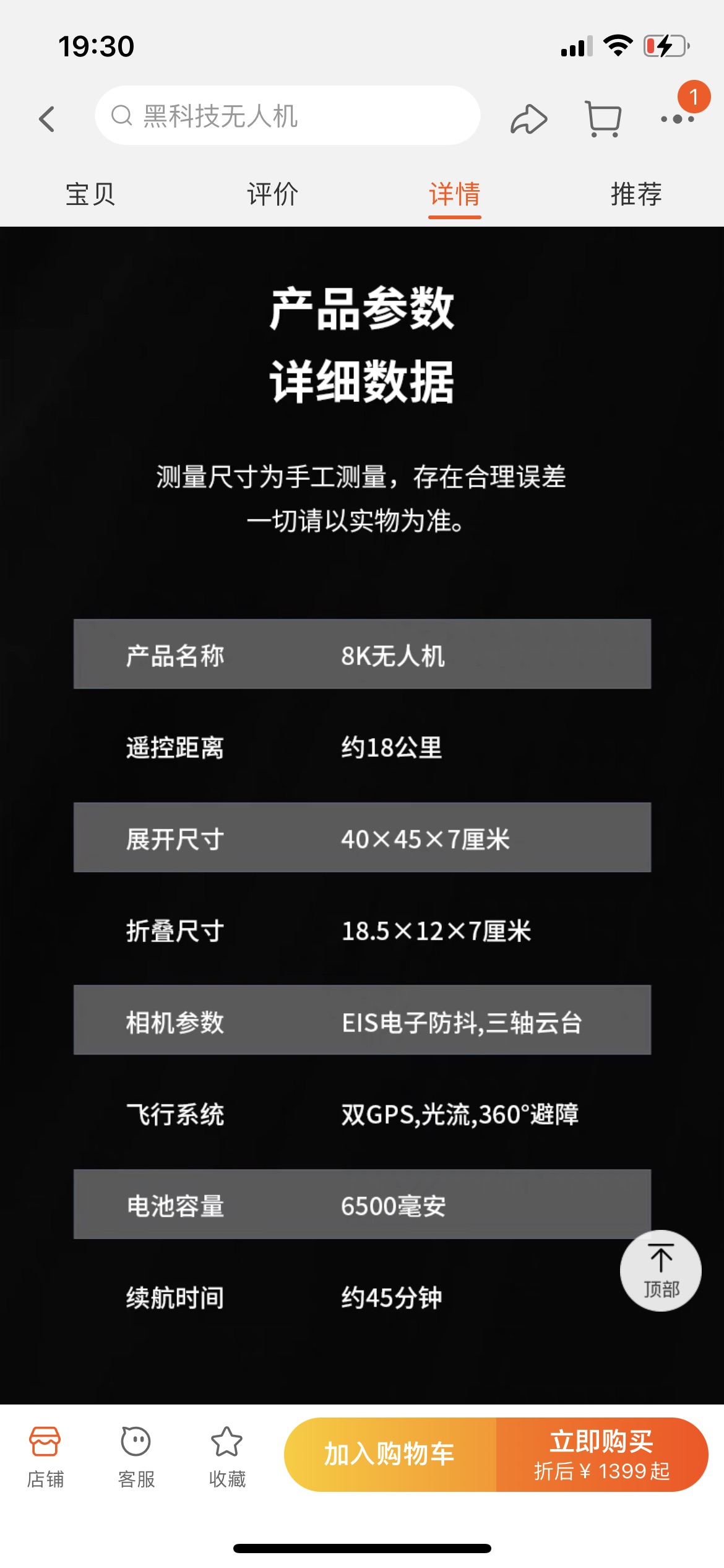 淘宝smrc旗舰店虚假宣传，货不对板拒不退货