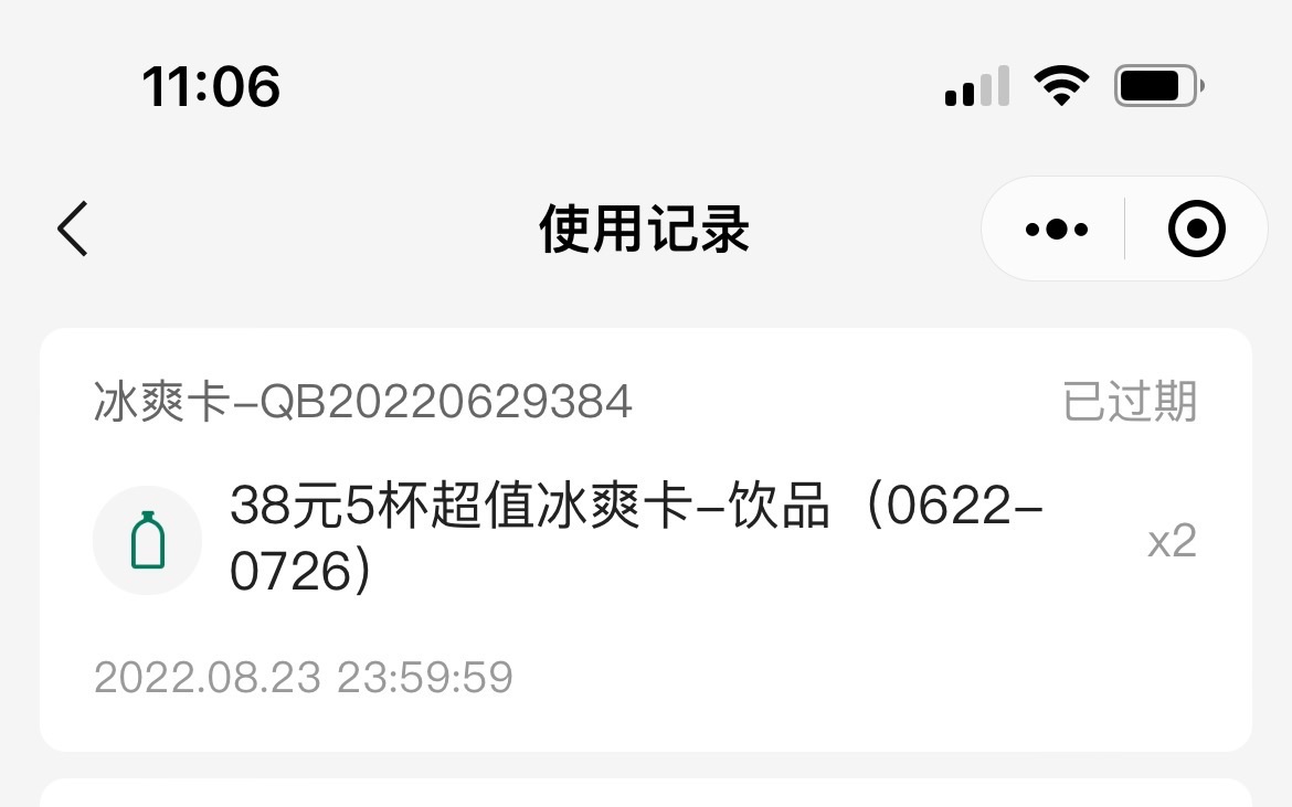 711咖啡卡券过期无提醒，客服一直联系不上