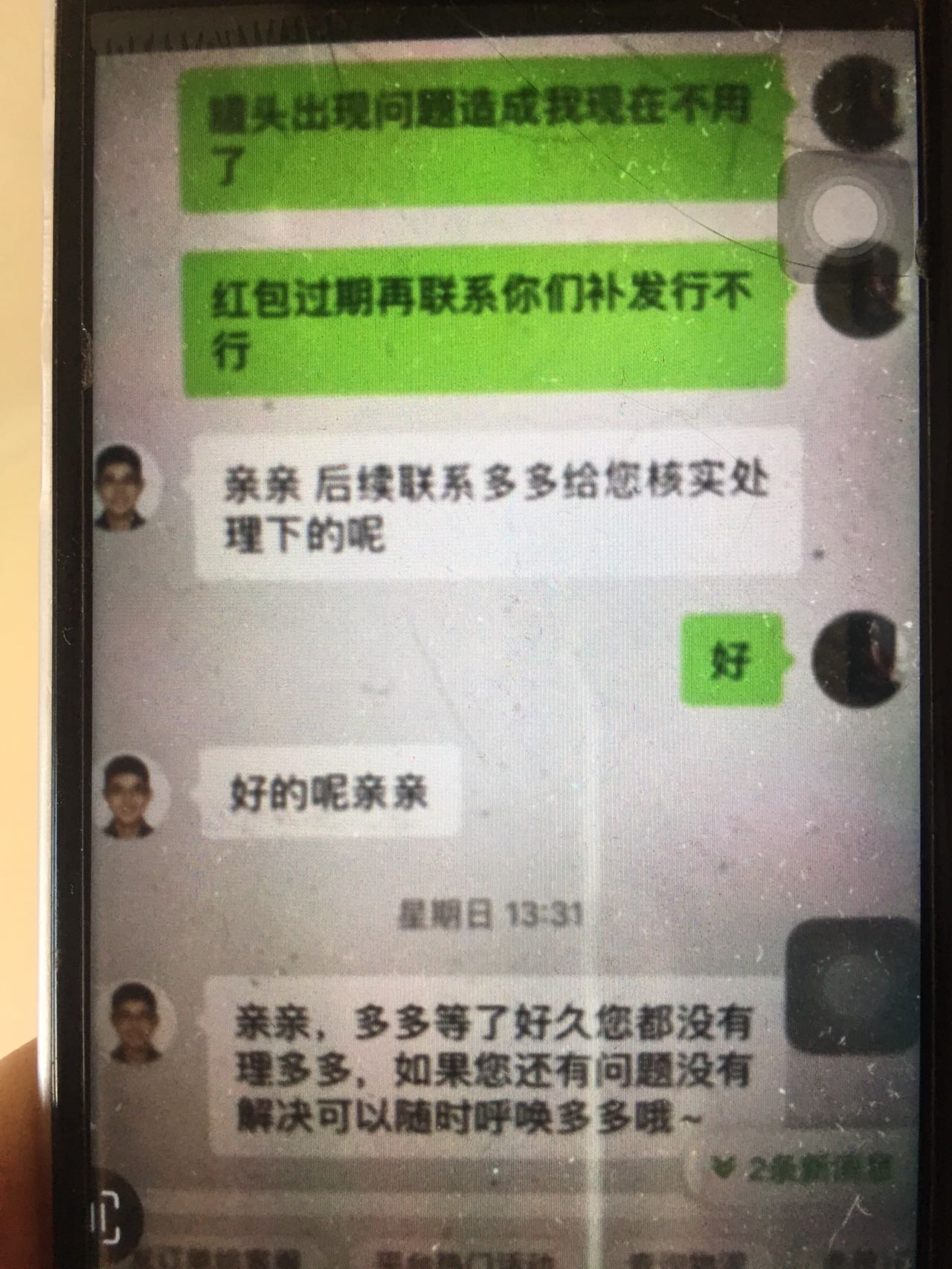 拼多多平台客服承诺不兑现，退货后不返优惠券
