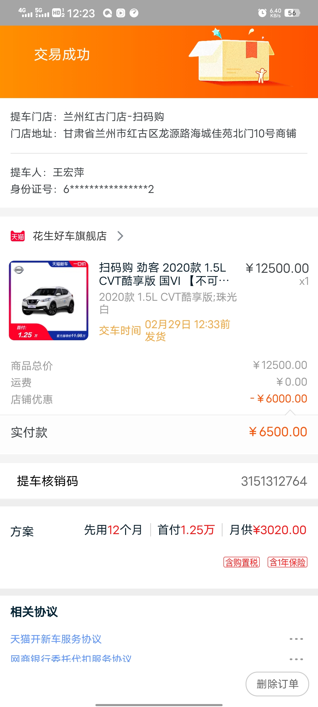 花生好车以租代购，欺骗消费者