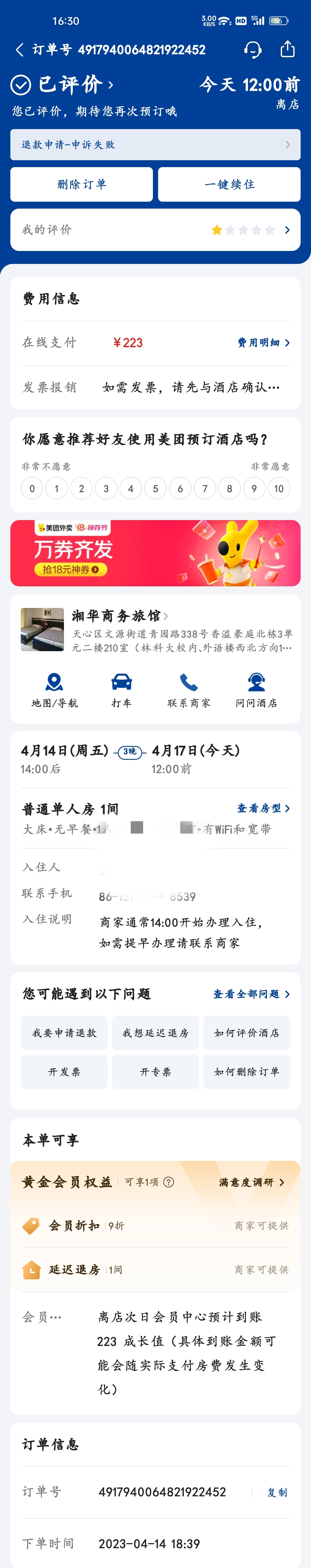 美团入住酒店卫生差、服务差