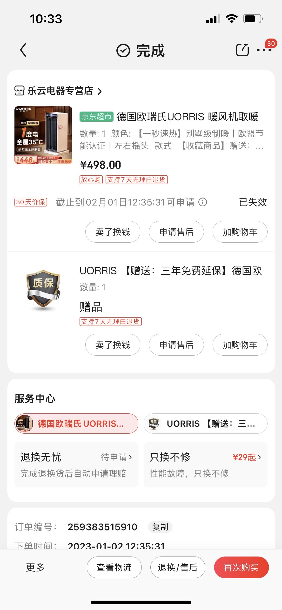货拉拉丢东西，不予处理态度恶劣