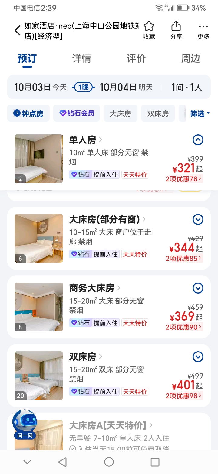 如家快捷酒店国庆节房价暴涨