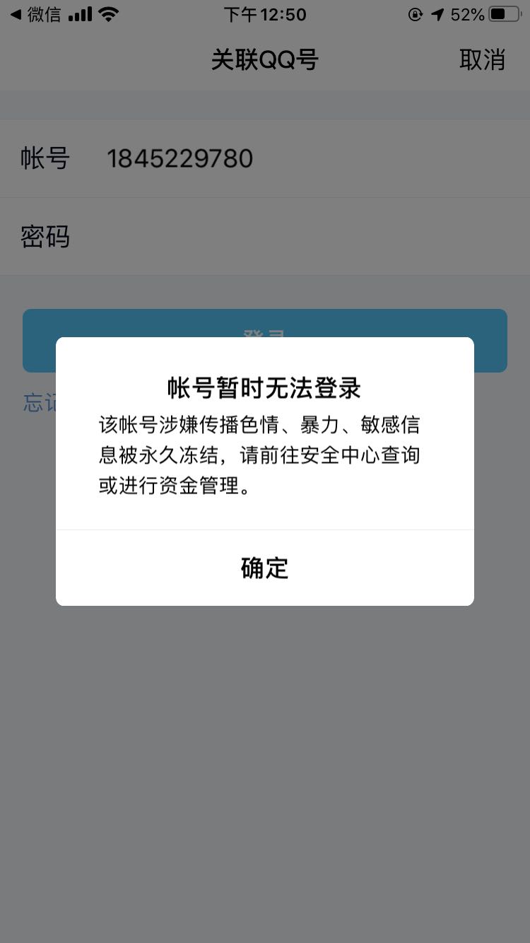 qq被永久封号多次复查不通过和办理的黄钻和绿钻没有到期要求退钱