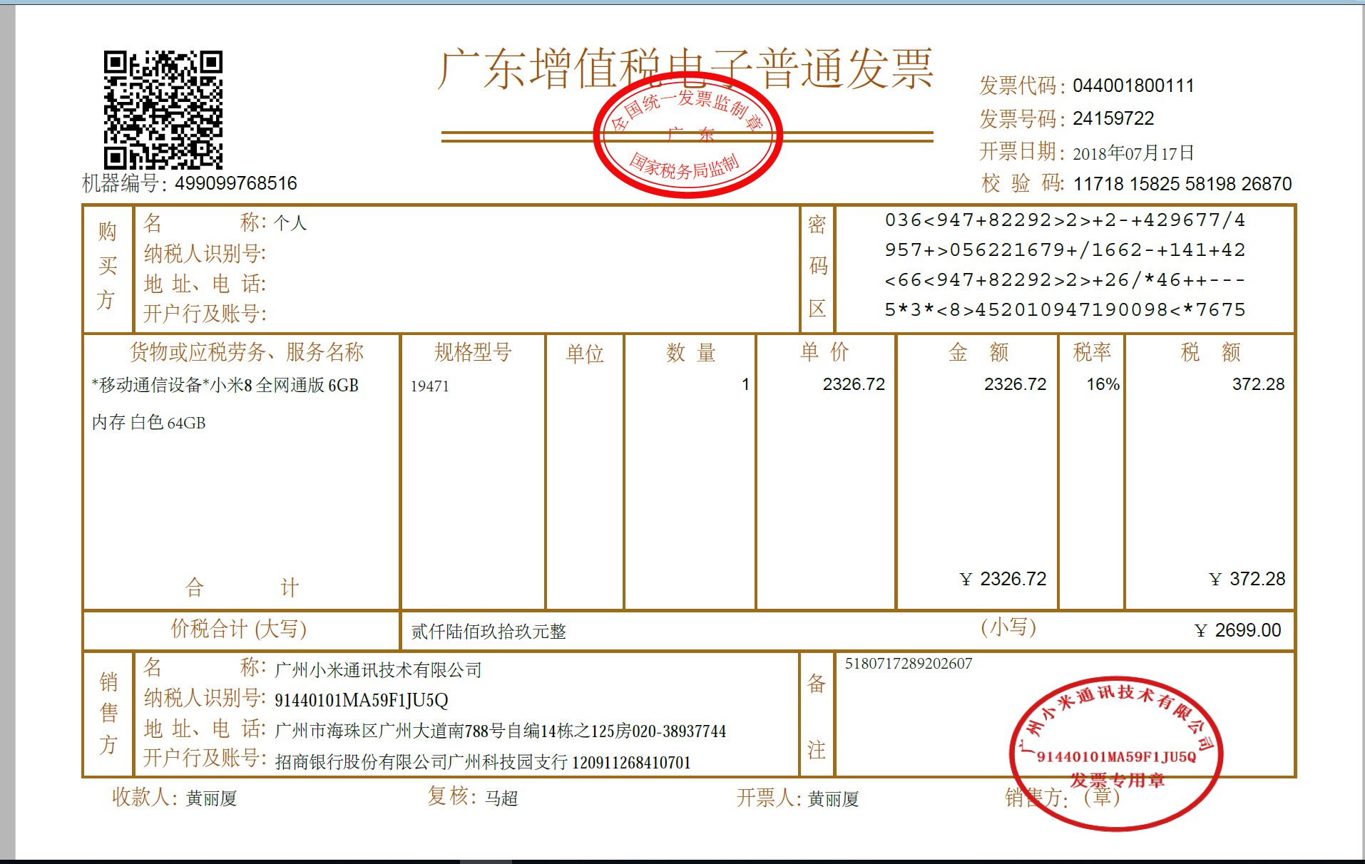 小米商城小米8手机保修期内出现问题售后要求付费维修