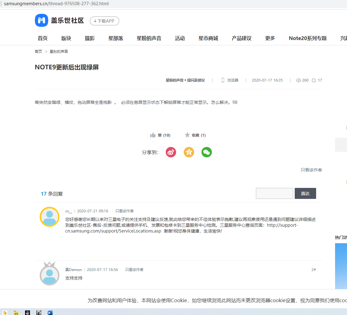 三星note9手机绿屏有条纹_质量万里行消费服务平台