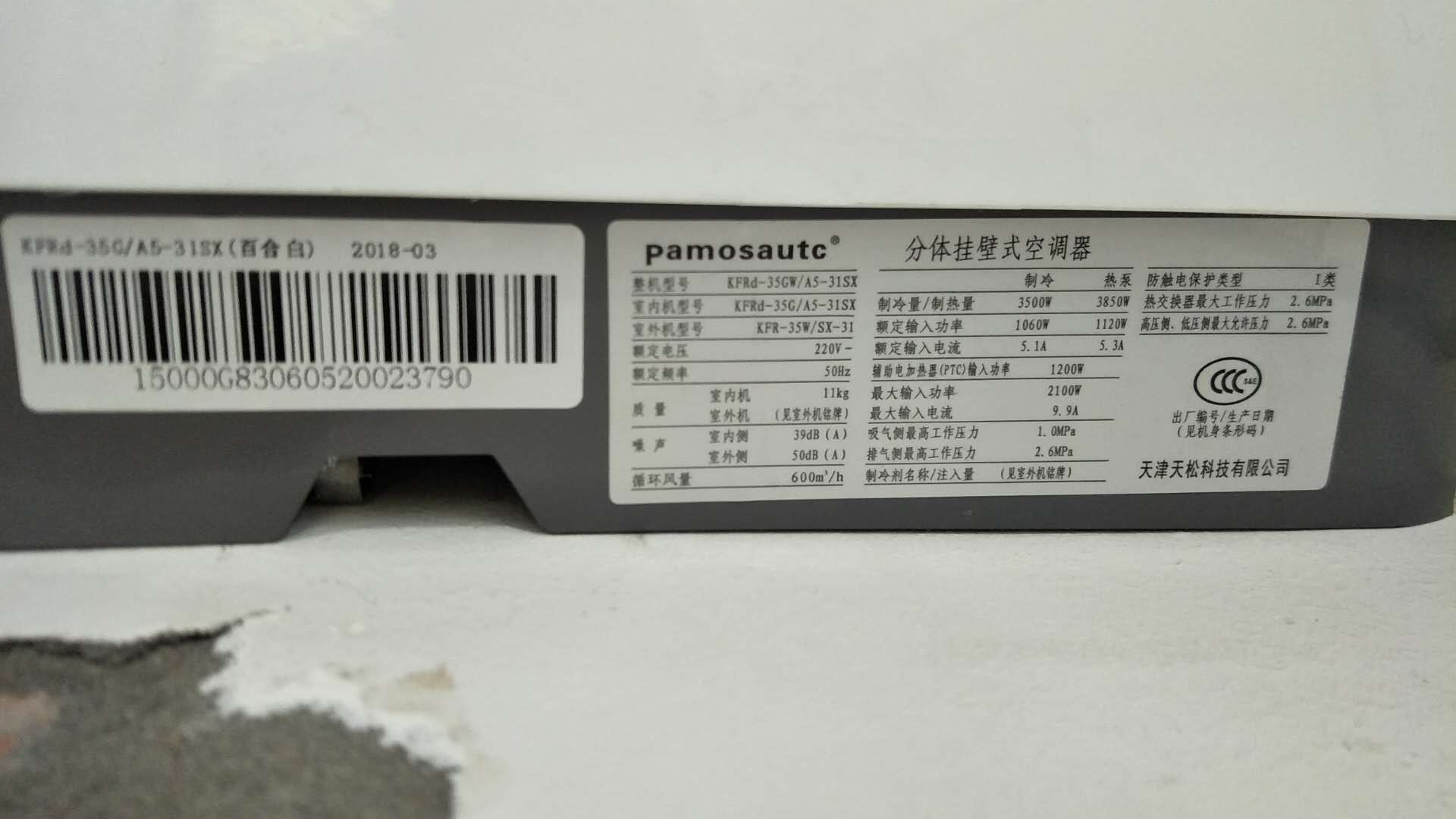 天津天松空调不制热和天津天津质监局02212365电话没人接直接挂断