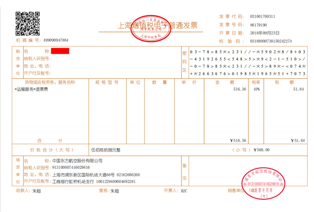 东方航空说他们的飞机退票费只能开个人抬头