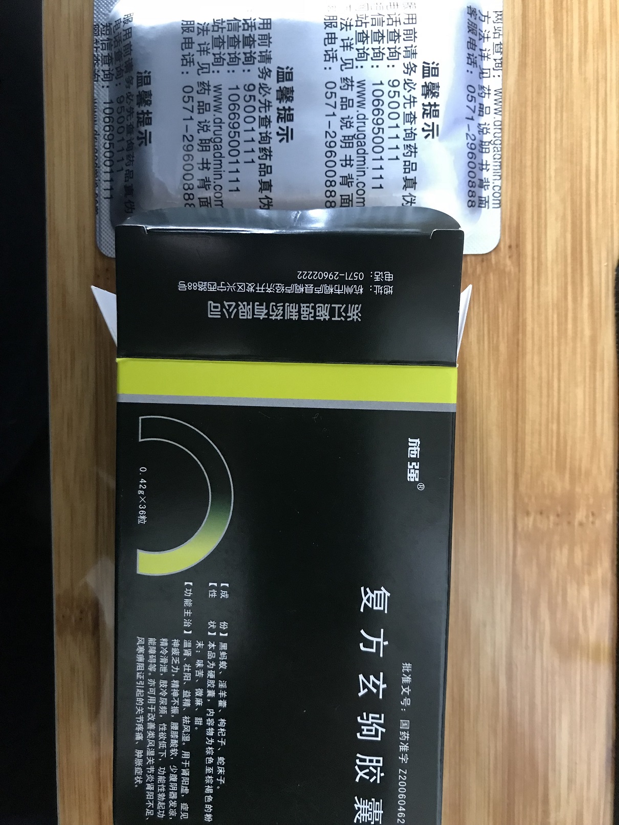 施强药业的复方玄驹胶囊提示服用前务必先查询药品真伪却无法查询到