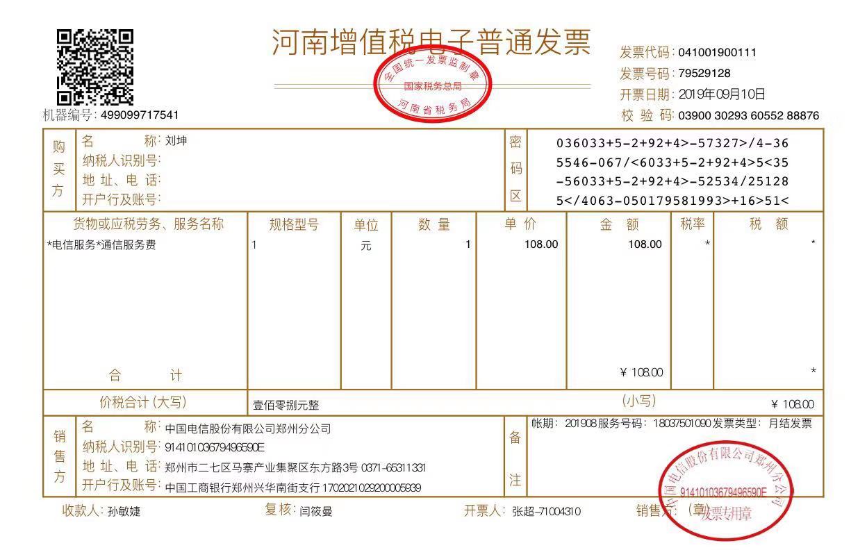 中国电信月结发票仅提供金额为58元超出额度拒开