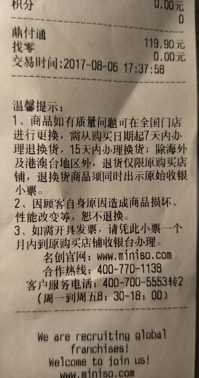 名创优品质量问题不给退货售货员说只能换小票标明7天内退货