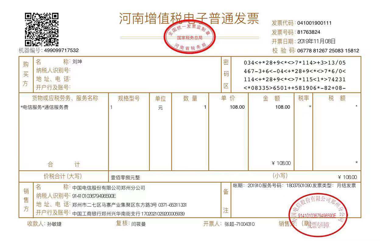 中国电信月结发票仅提供金额为58元超出额度拒开