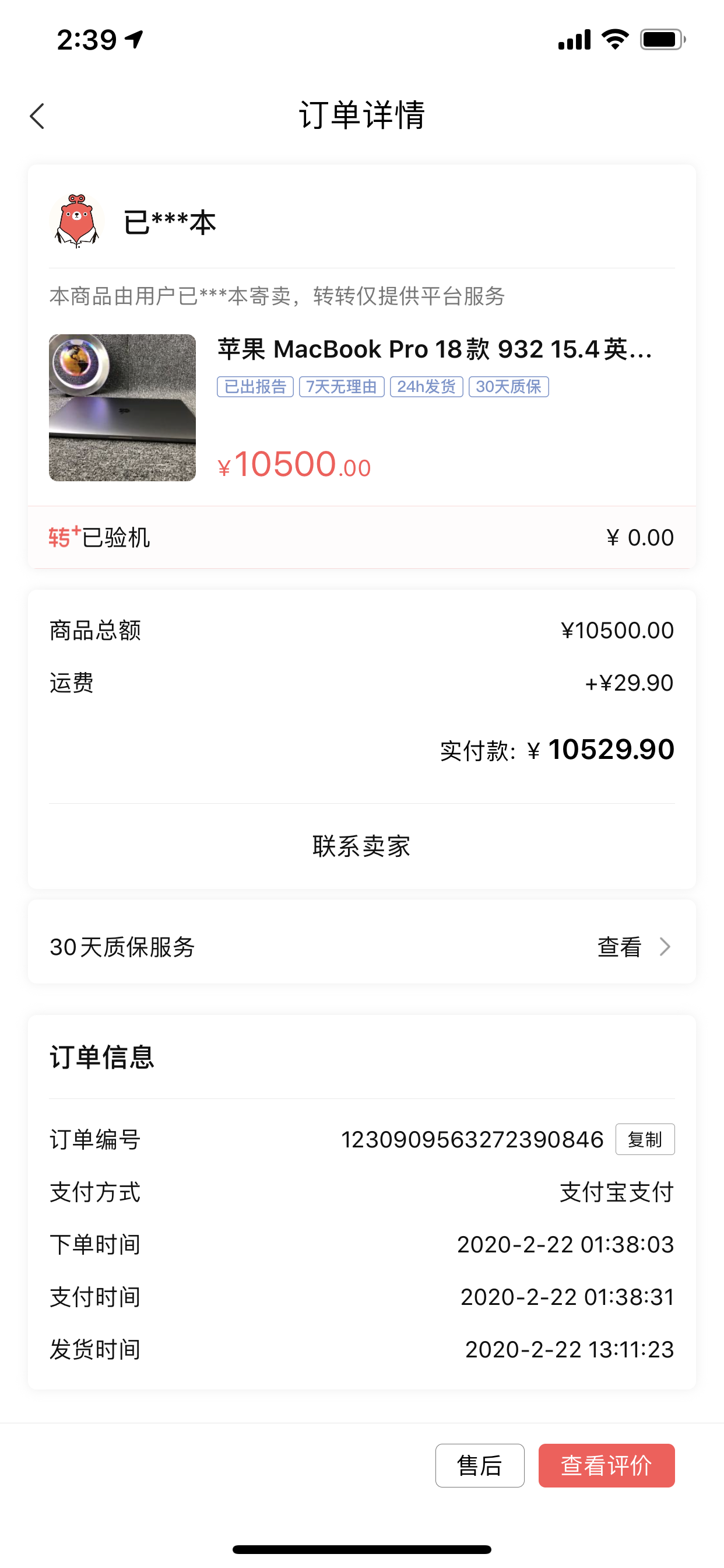 轉轉app二手蘋果電腦出現質量問題平臺拒絕退貨