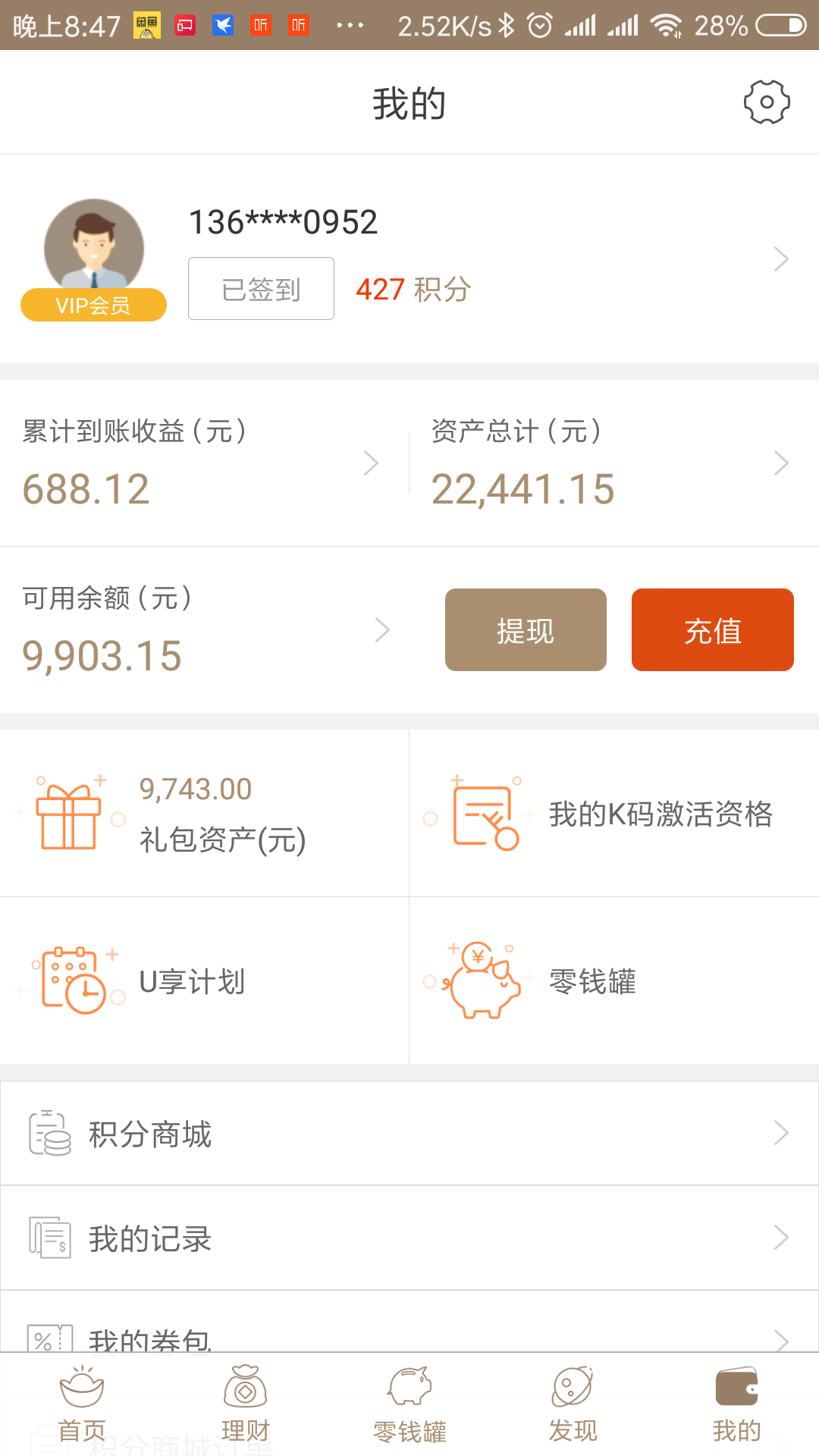 华夏万家金服理财资金无法提现