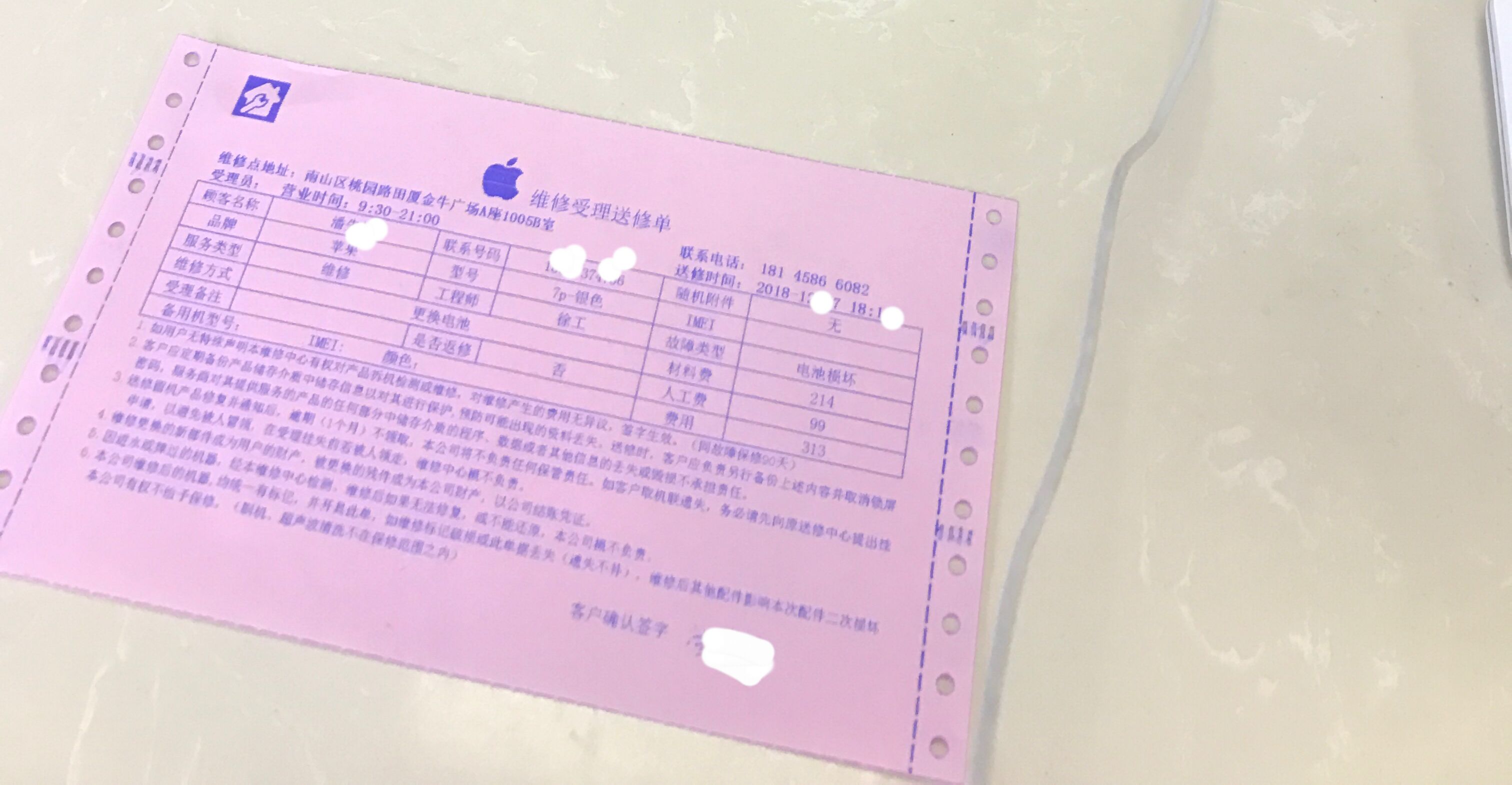 广场a座1005b室苹果维修中心店更换iphone7plus手机电池被宰乱收费