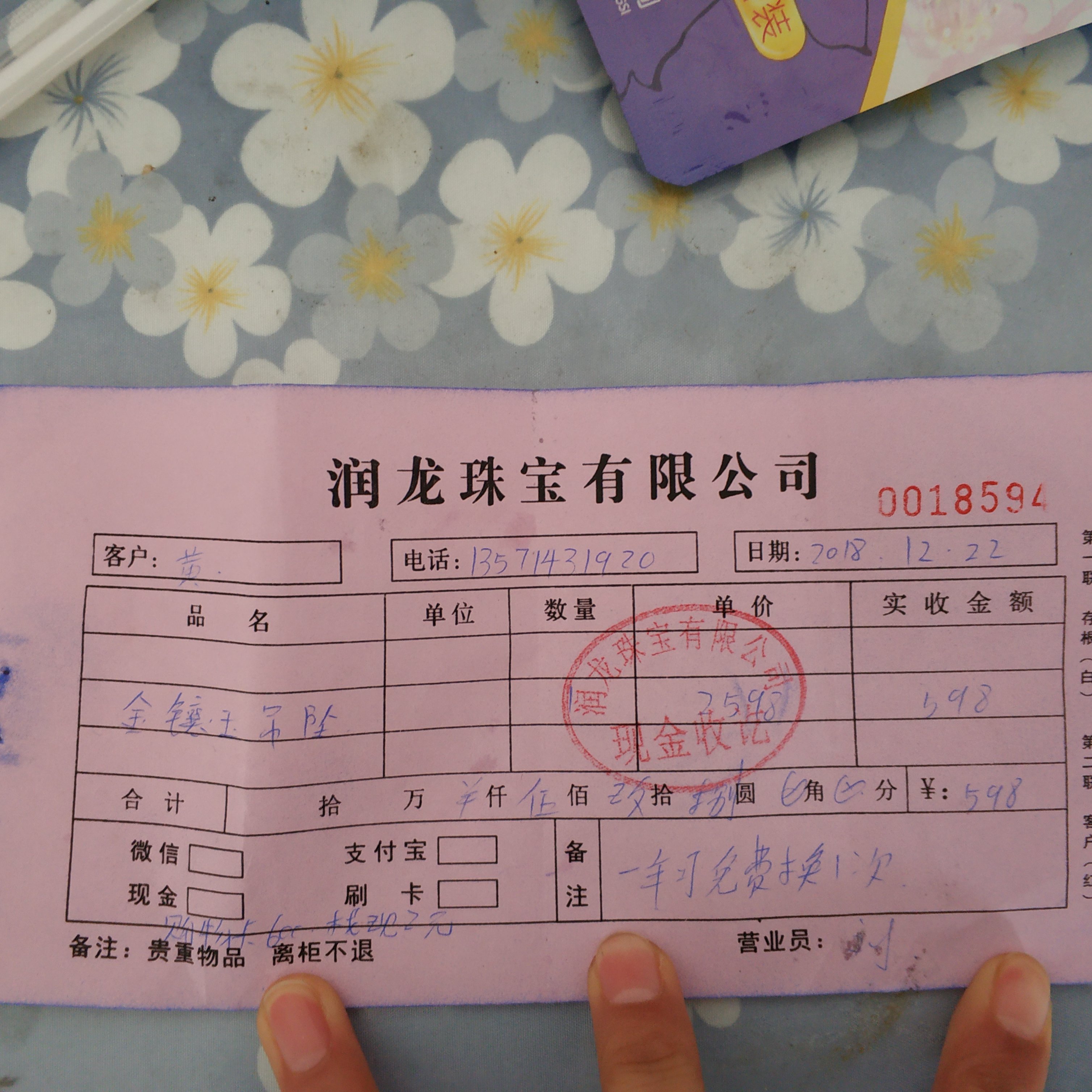 假和田玉假黄金消费诈骗