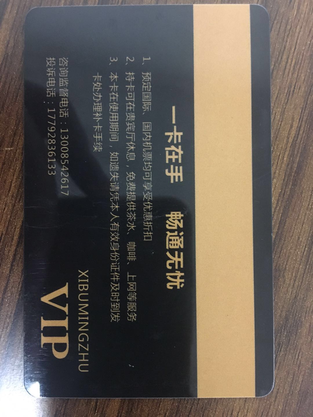 西部明珠vip会员卡虚假宣传愚弄消费者