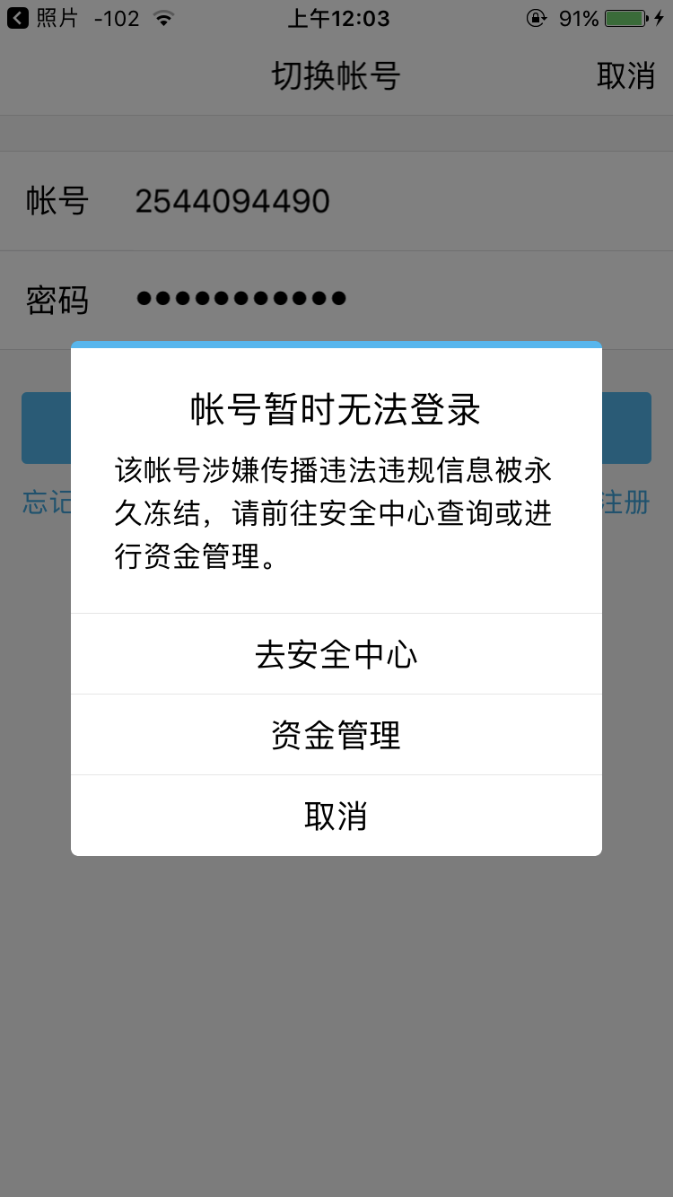 盗号木马苹果版(盗号的木马软件)-第4张图片-QuickQ官网