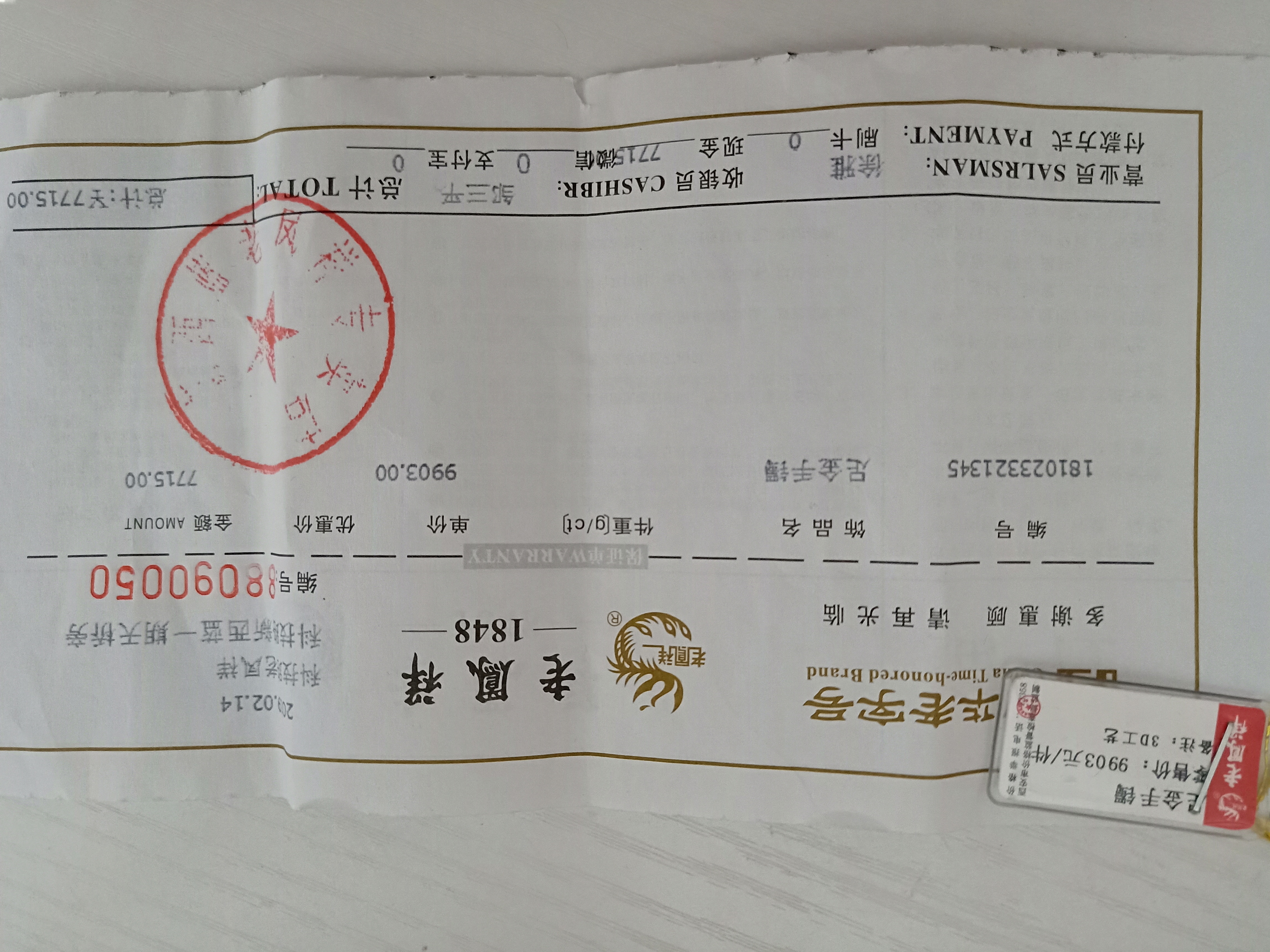老凤祥欺骗消费者