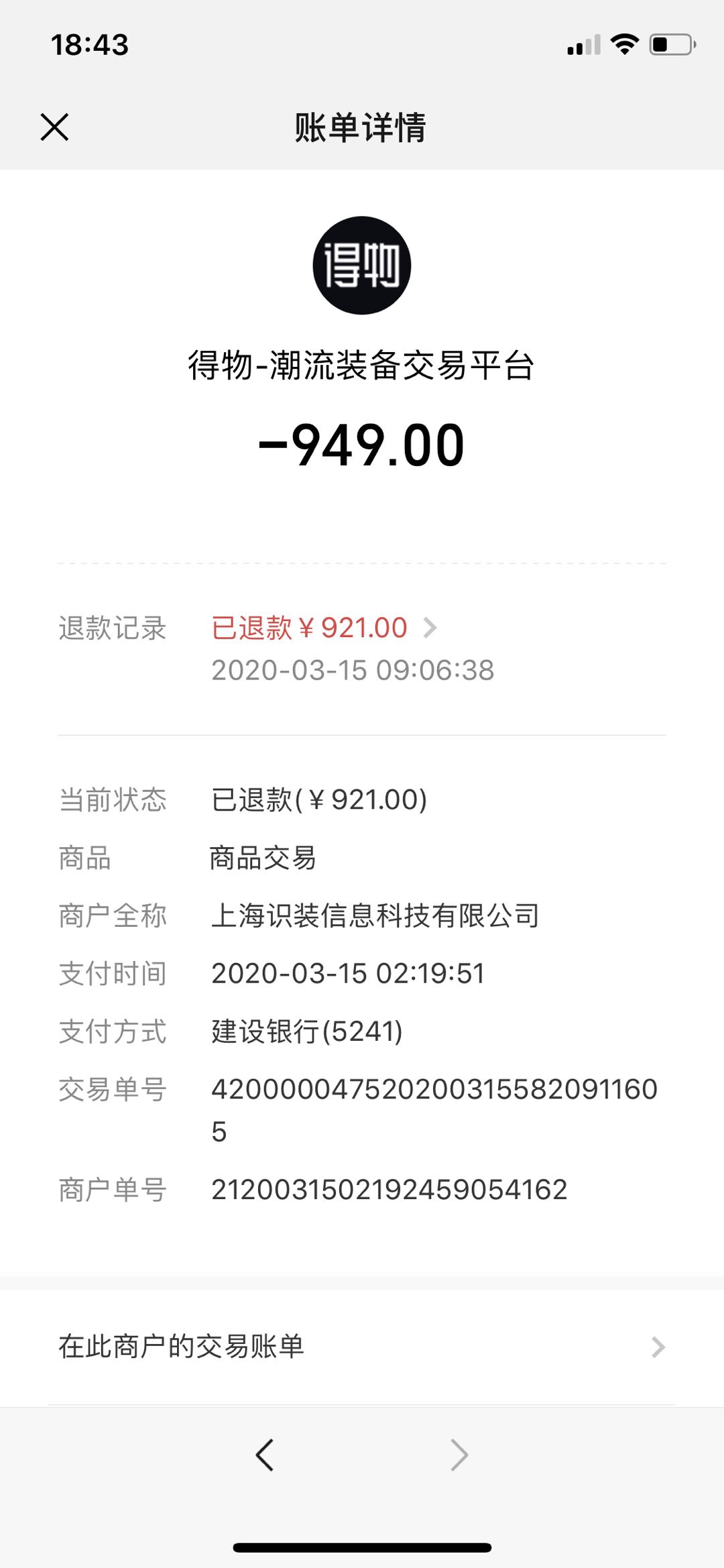 得物平台涉嫌故意隐瞒违约责任坑骗消费者