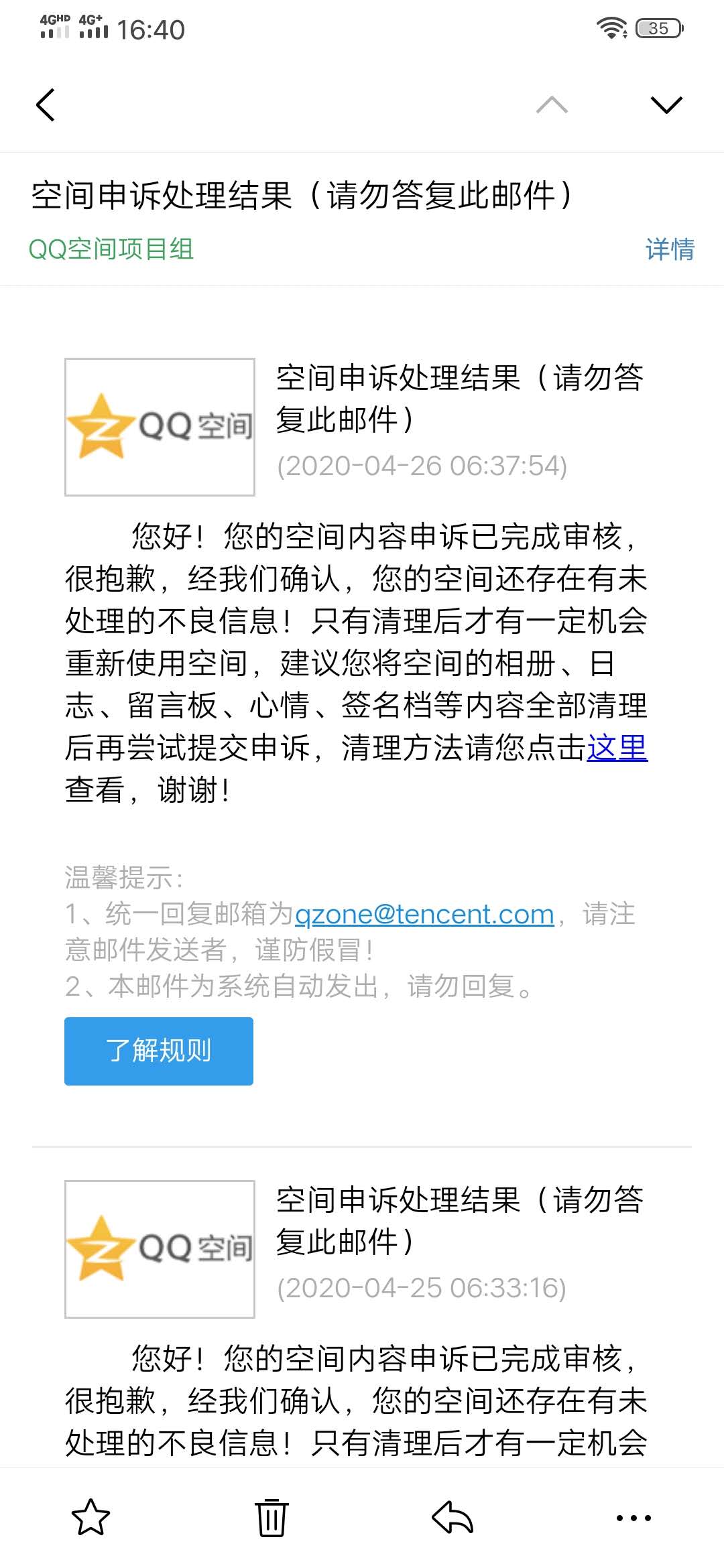 qq空间有限制吗=空间规定